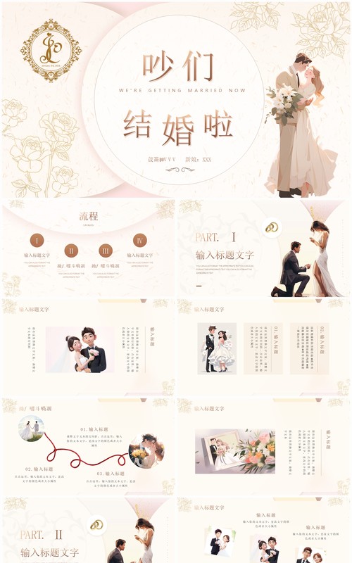 典雅高级清新风结婚婚礼策划PPT模板