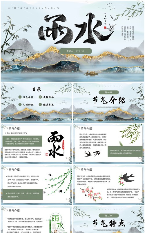 蓝色中国风二十四节气之雨水PPT模板