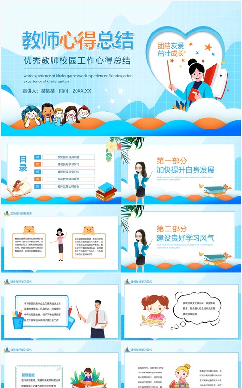 优秀教师校园工作心得总结动态PPT模板