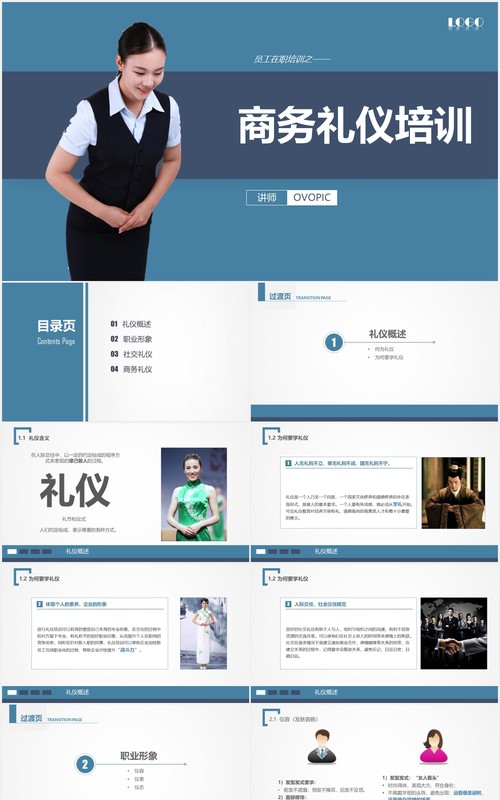 简约实用商务礼仪职业形象培训课件PPT模板