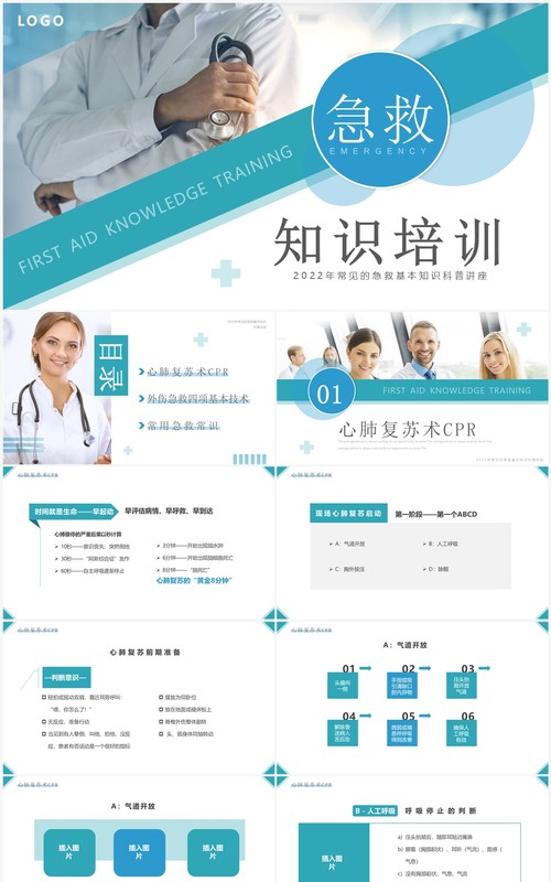 蓝绿色简约风急救知识培训PPT模板