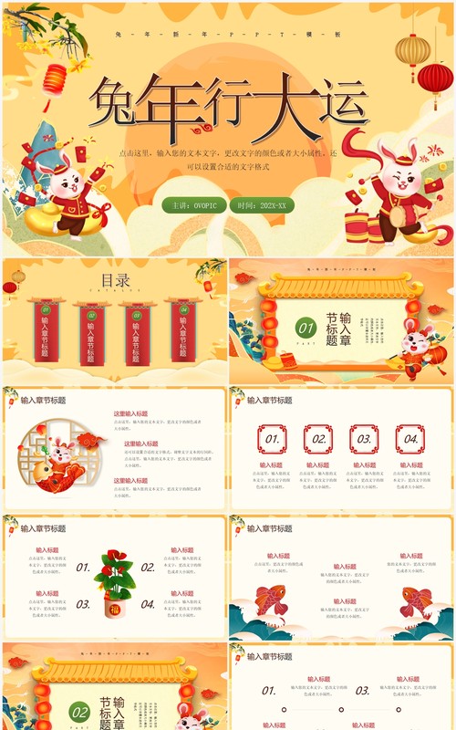 黄色国潮风兔年行大运PPT通用模板