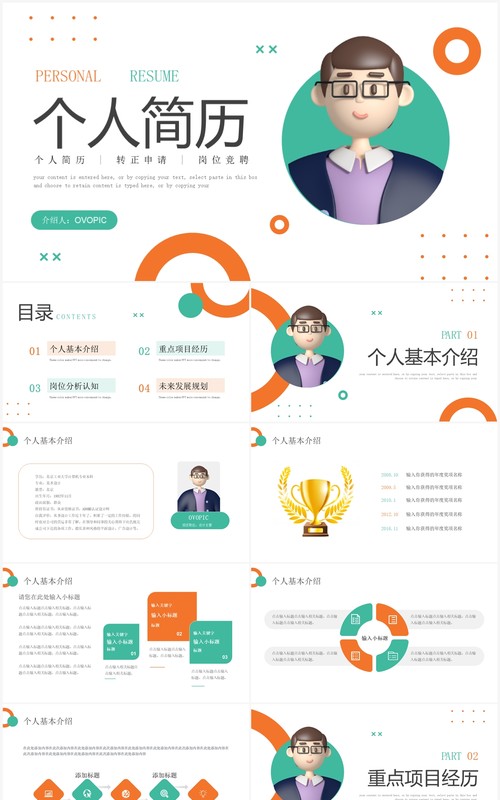 绿色卡通扁平风个人简历PPT通用模板