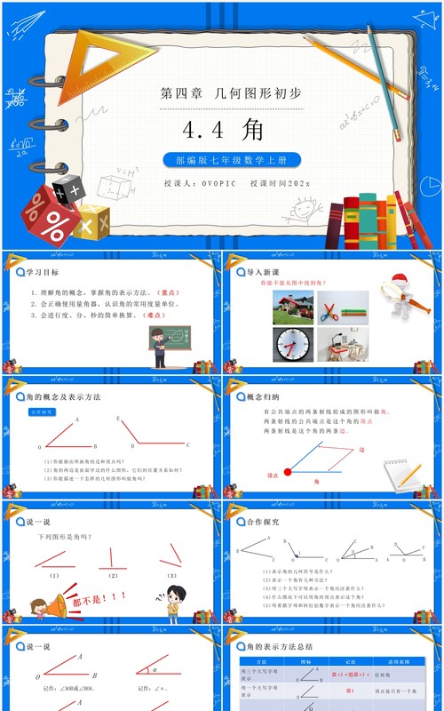 部编版七年级数学上册角课件PPT模板