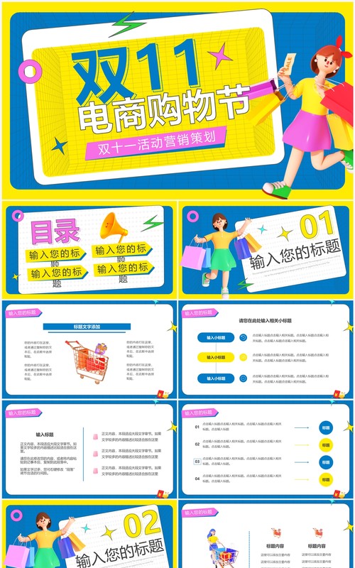 黄蓝卡通风双十一电商购物节PPT通用模板