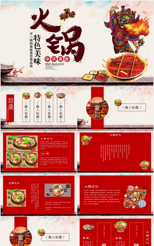 特色美味火锅餐饮宣传PPT模板