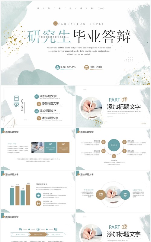 绿色清新风研究生毕业答辩PPT模板