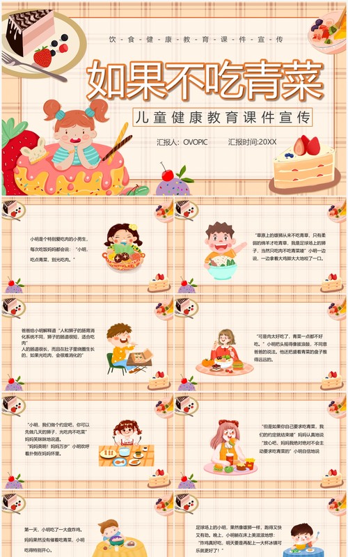 黄色卡通如果不吃青菜儿童教育绘本PPT模板