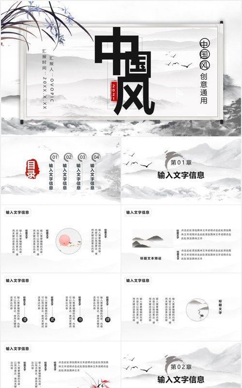 水墨中国风工作总结计划报告通用PPT模板