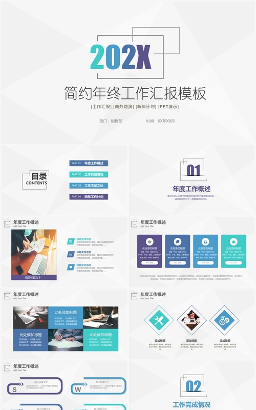 个性简约商务年终工作总结汇报PPT模板