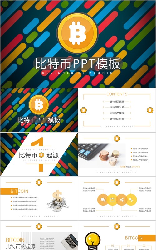 科技创新区块链技术PPT模板52