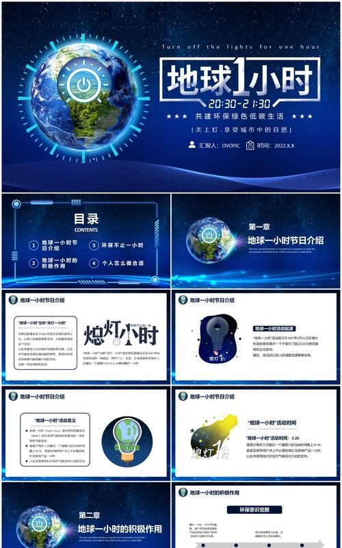 蓝色简约卡通地球一小时教育培训PPT模板