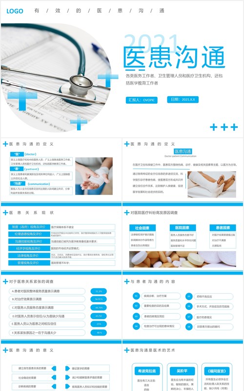 蓝色简约商务医疗有效的医患沟通医院通用PPT模板
