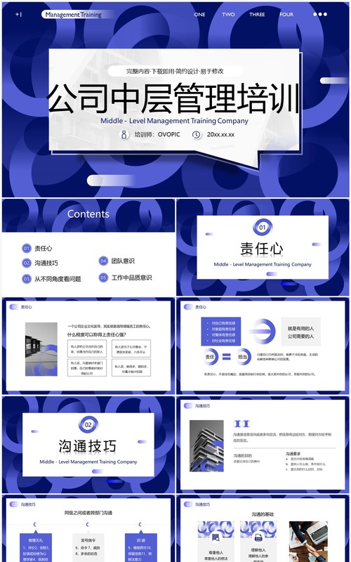 紫色商务风公司中层管理培训PPT模板