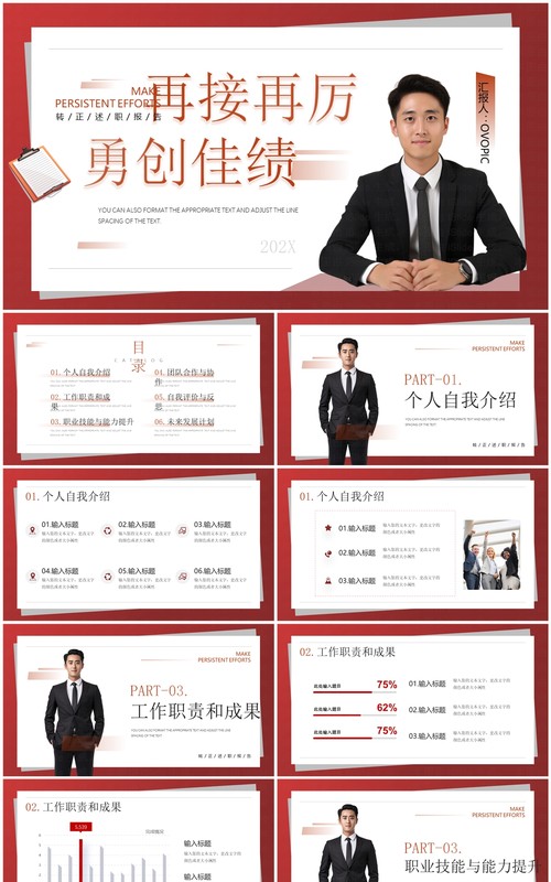 红色简约风再接再厉再创佳绩PPT模板