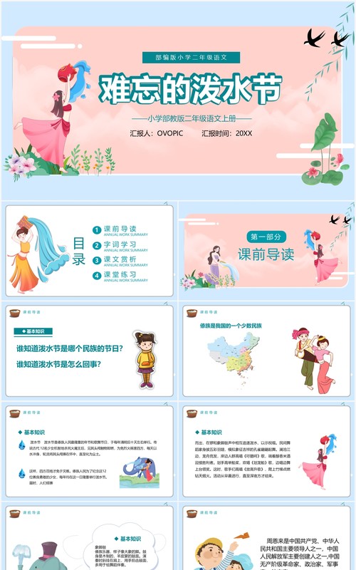 部编版二年级语文上册难忘的泼水节课件PPT模板