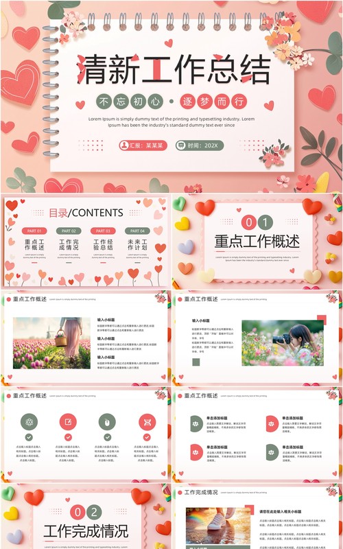 粉色小清新风工作总结汇报PPT通用模板