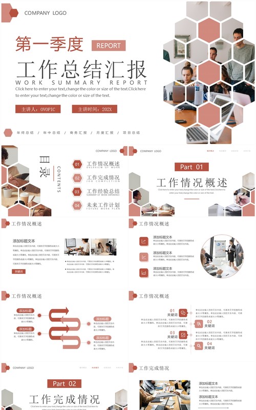 红色简约风第一季度工作总结PPT模板