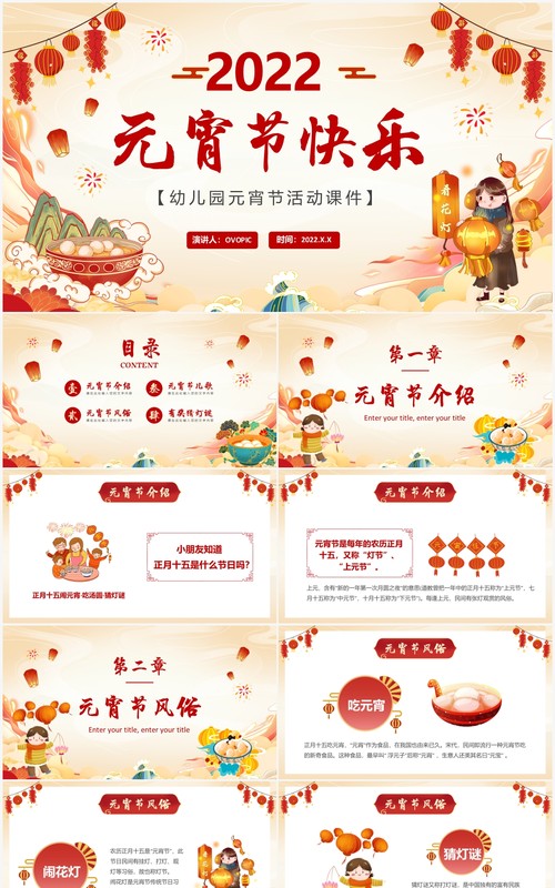 黄色中国风幼儿园元宵节活动PPT模板