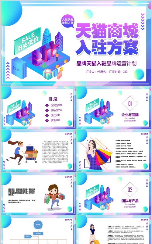 天猫商城入驻方案电商运营PPT模板