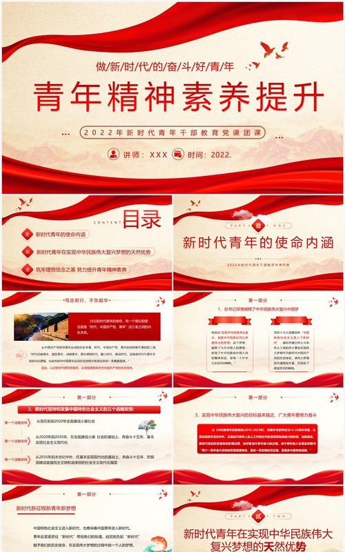 红色简约风青年精神素养提升PPT模板