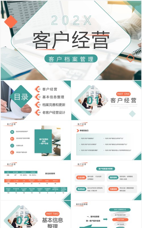 橙绿商务风客户经营档案管理培训PPT模板
