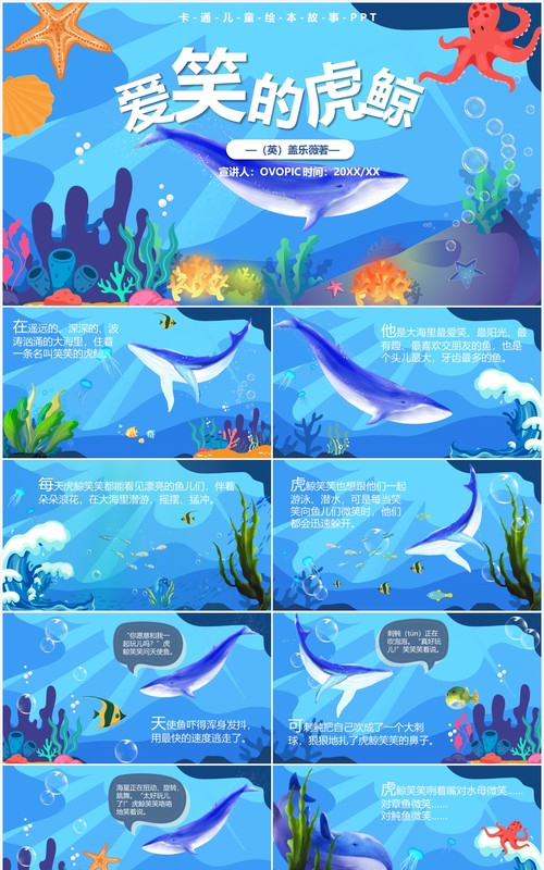 蓝色卡通风爱笑的虎鲸故事绘本PPT模板
