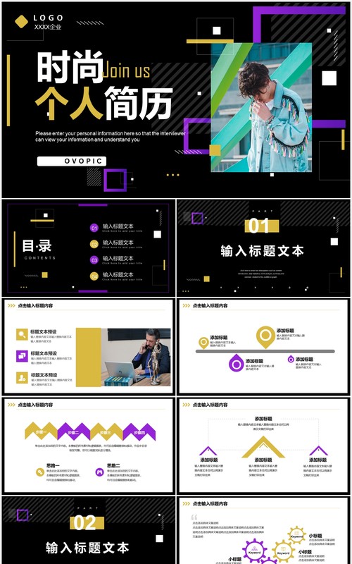 黑色时尚个性商务个人简历PPT通用模板