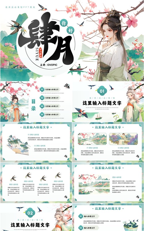 绿色插画风四月你好PPT通用模板