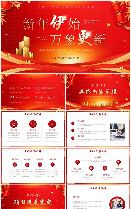 红金简约风新年伊始万象更新PPT模板