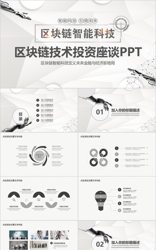 科技创新区块链技术PPT模板05
