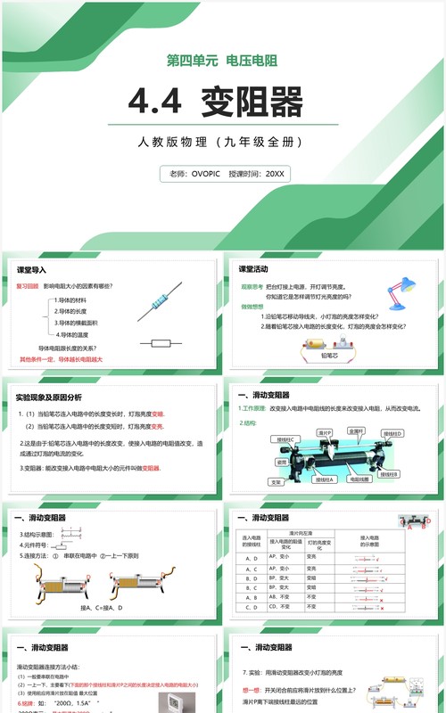 部编版九年级物理全册变阻器课件PPT模板