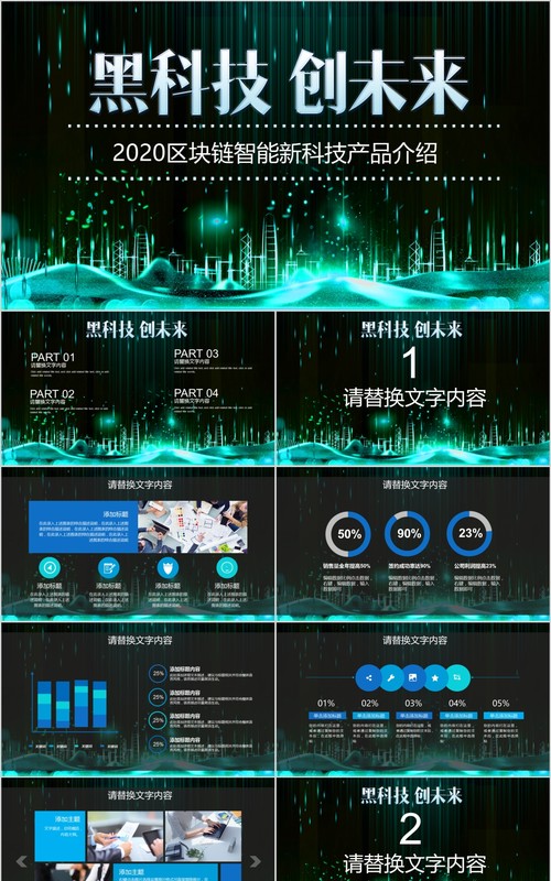 科技创新区块链技术PPT模板16