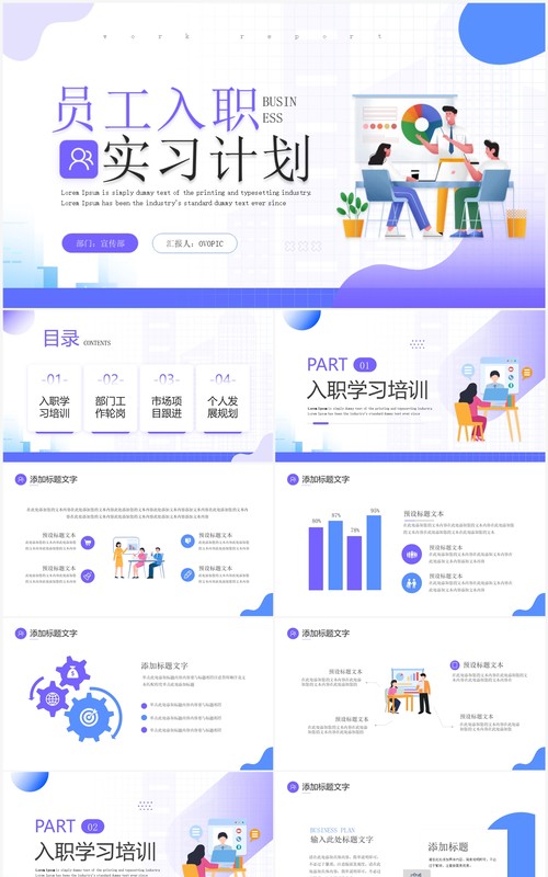 紫色插画风员工入职实习计划PPT模板