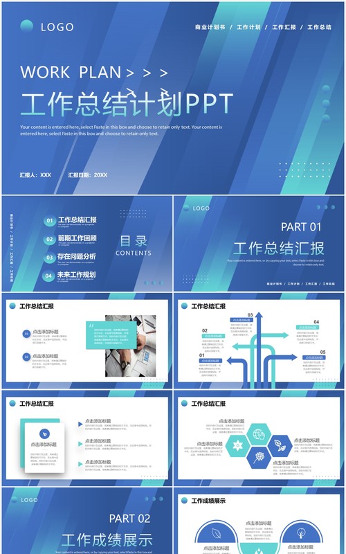蓝绿色渐变商务工作总结计划PPT通用模板