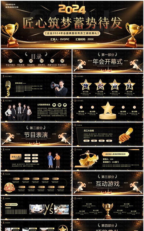黑金大气商务风匠心筑梦蓄势待发PPT模板