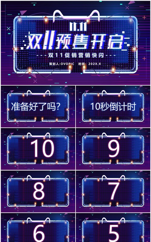 蓝紫渐变双11预售活动促销PPT快闪模板