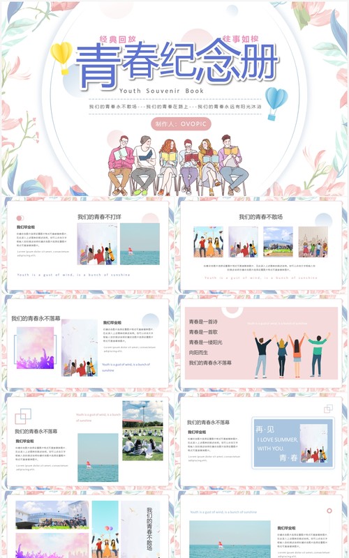 红蓝色简约小清新青春纪念册PPT模板