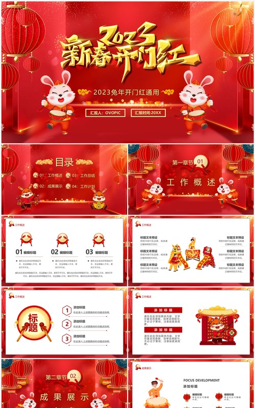 红色中国风2023新春开门红PPT通用模板