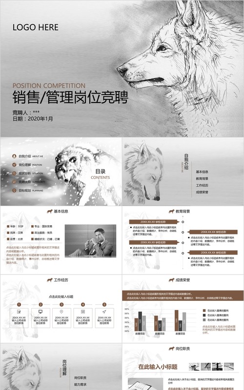 岗位竞聘PPT模板-23