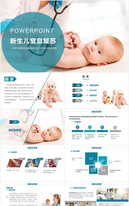 简约新生儿窒息复苏护理培训医疗PPT模板
