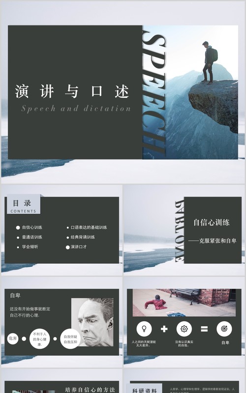 简约演讲与口述培训课件PPT模板