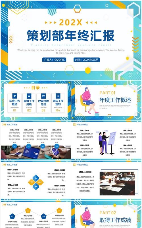 蓝色孟菲斯策划部年终汇报PPT通用模板
