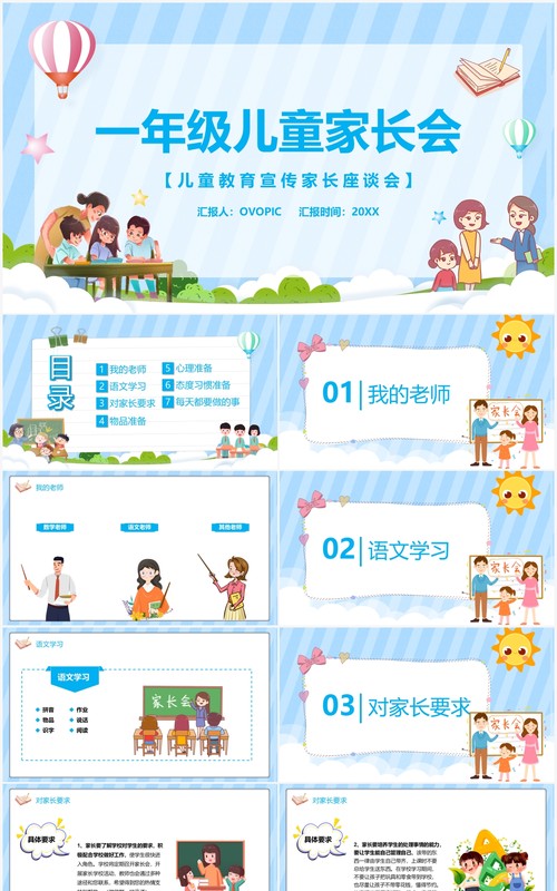 蓝色卡通风一年级儿童家长会教育宣传班会PPT模板