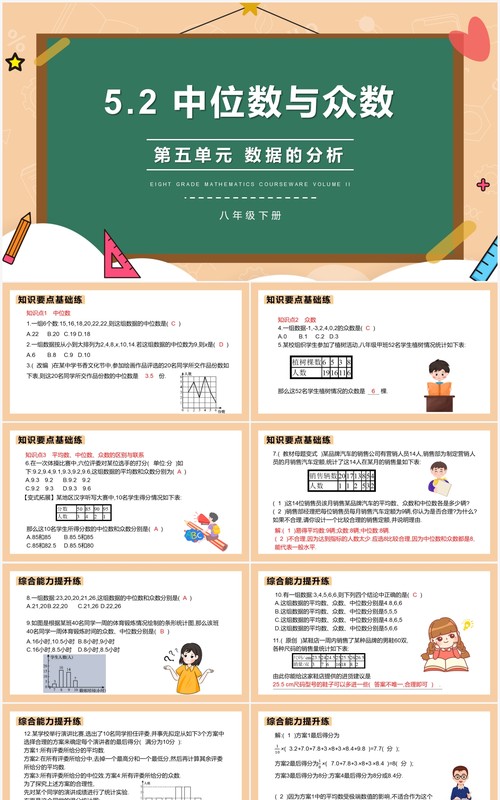 部编版八年级数学下册中位数与众数课件PPT模板
