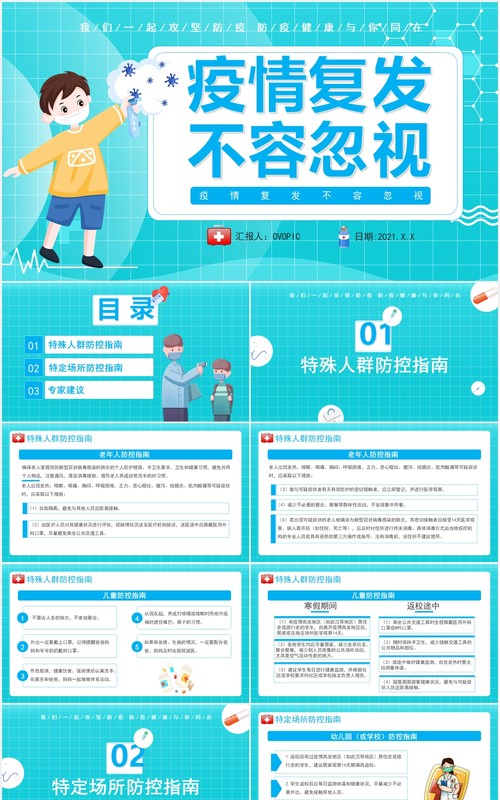 蓝色卡通医疗医护疫情复发不容忽视通用PPT模板