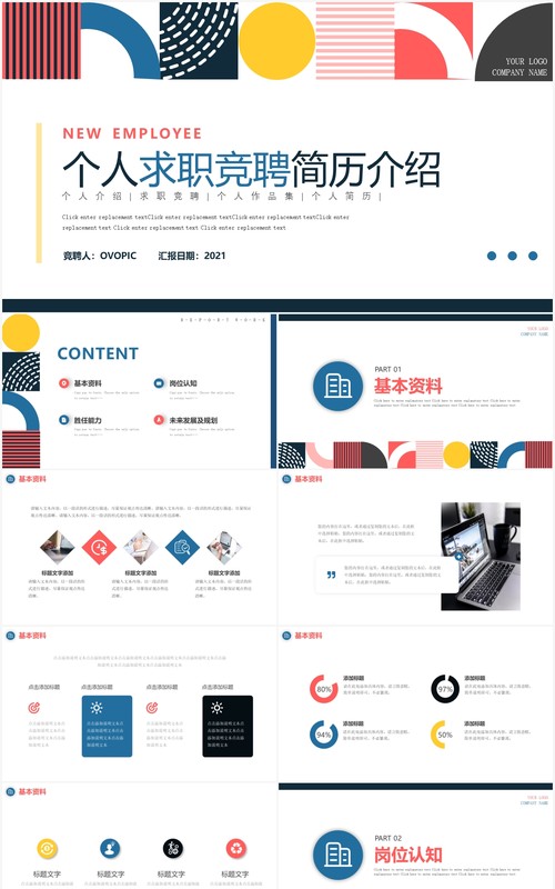几何简约个人求职竞聘简历介绍动态PPT模板