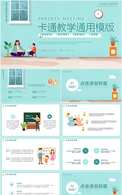 卡通简约小清新教育课件通用动态PPT模板