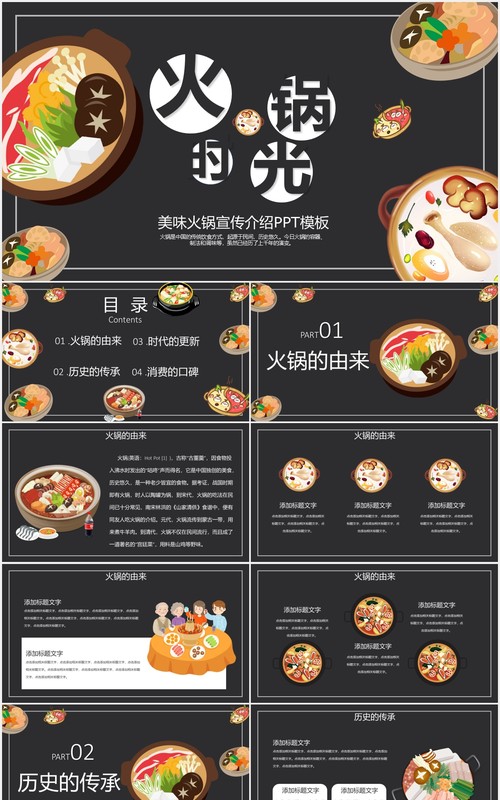 黑色美味火锅宣传介绍PPT模板