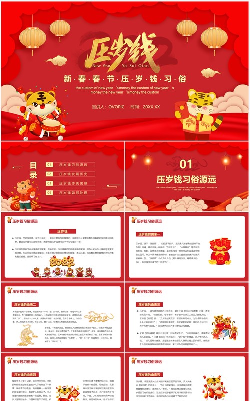 红色2022春节压岁钱习俗介绍PPT模板